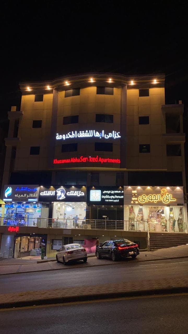 خزامى ابها للشقق المخدومة Apartment in Saudi Arabia