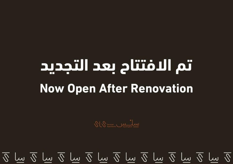 سِلْس للشقق المخدومة النهضة Apartment hotel in Riyadh