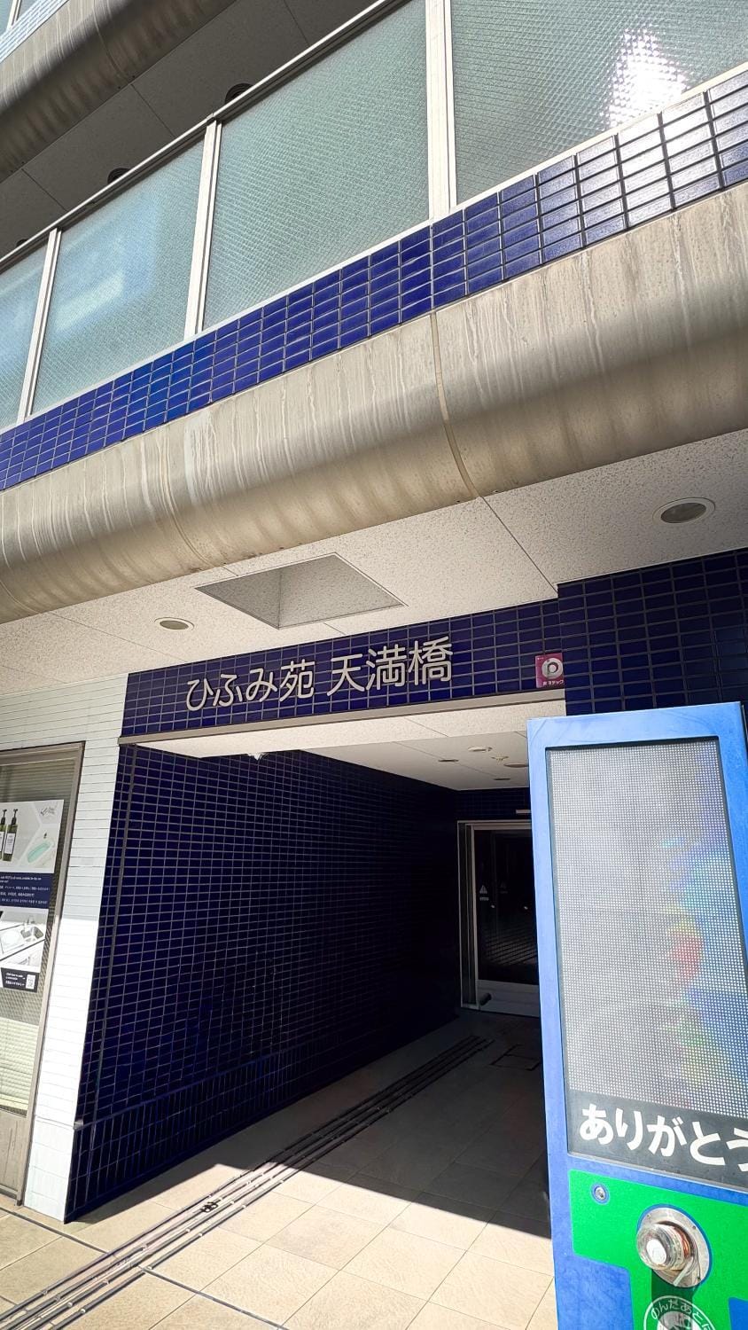 ひふみ苑 天満橋 901 Apartment in Osaka