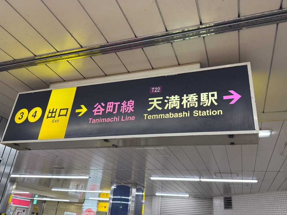 ひふみ苑 天満橋 1201 Apartment in Osaka