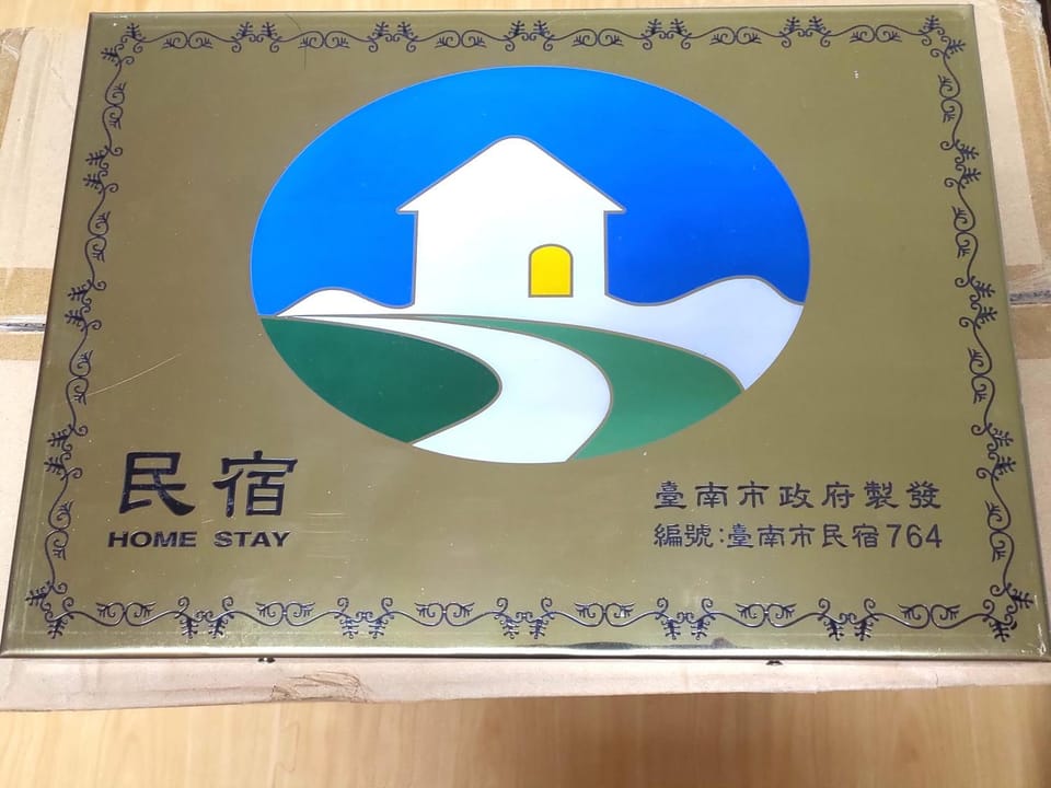 日勻民宿 台南 包棟包層 Apartment hotel in Kaohsiung