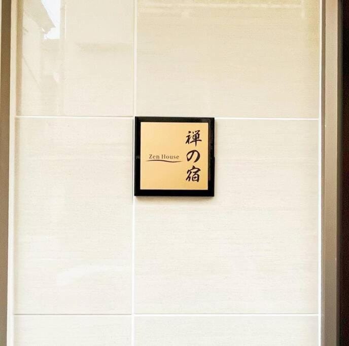 Zen no Yado Apartment in Saitama Prefecture