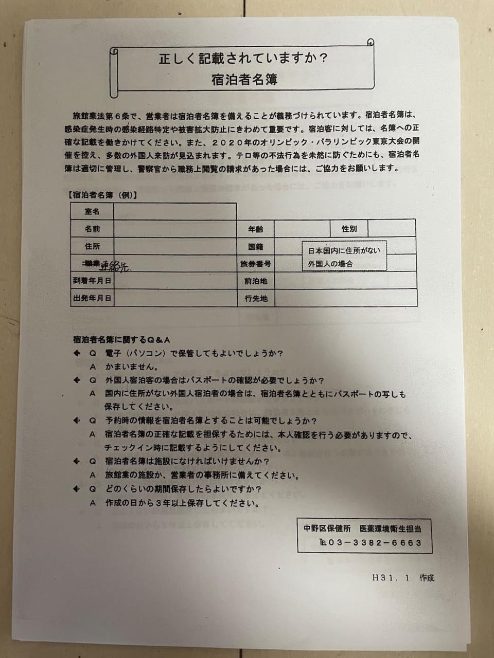 ハイクレスト中野102 Inn in Tokyo Prefecture