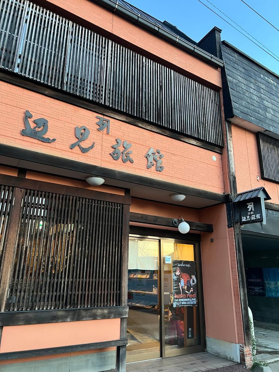 Henmi Ryokan Ryokan in Hokkaido Prefecture