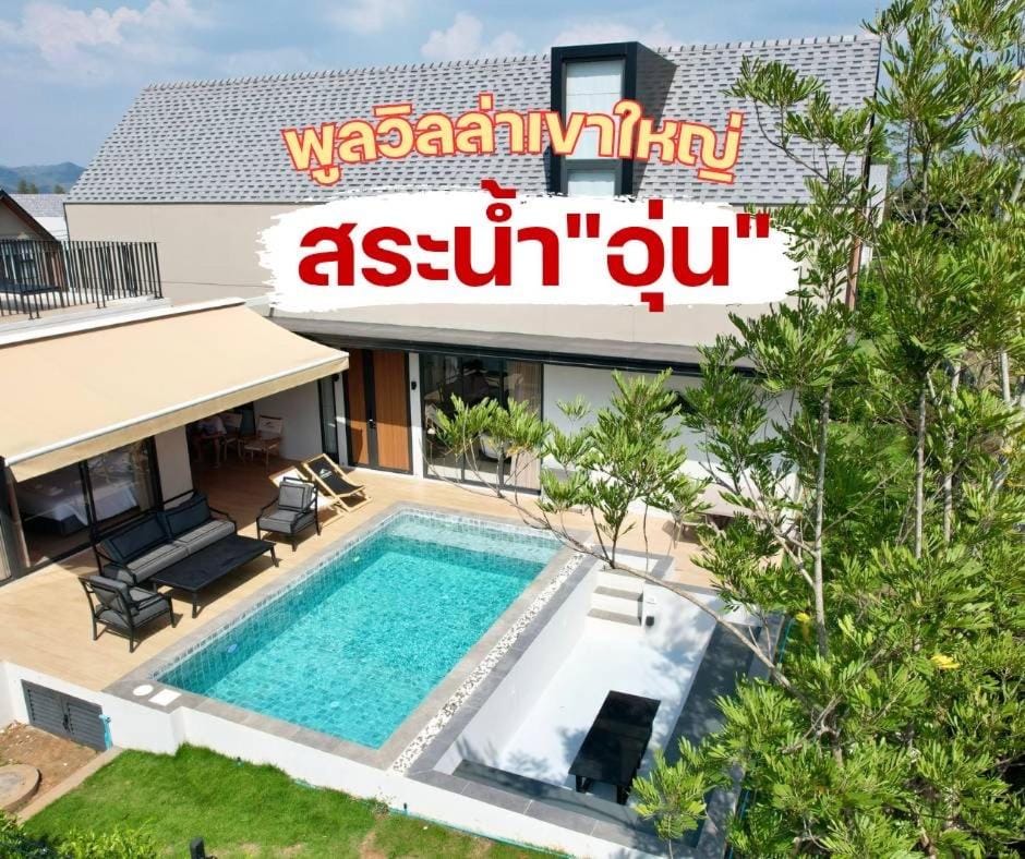 แคนเทอเบอรี่ เขาใหญ่ พูลวิลล่า สระน้ำอุ่น CANTERBURY Khaoyai House in Laos