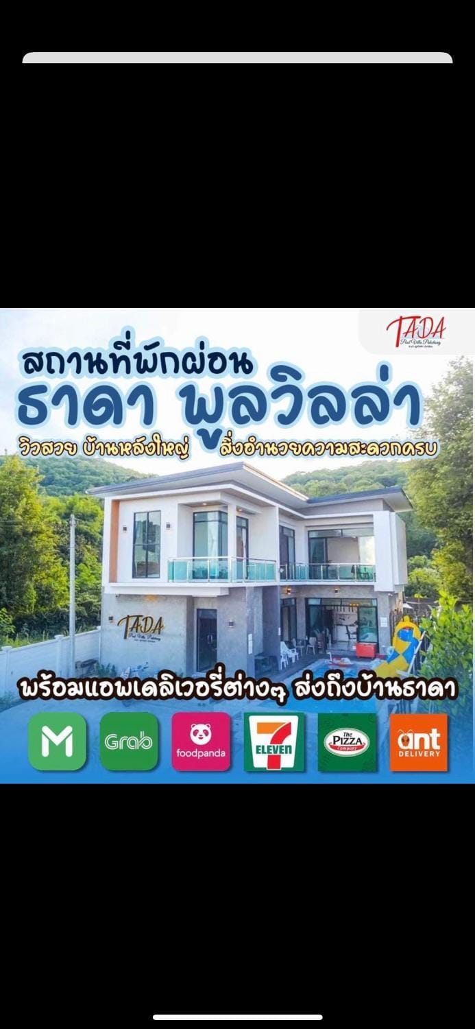 ธาดาพูลวิลล่าปากช่องเขาใหญ่ House in Thailand