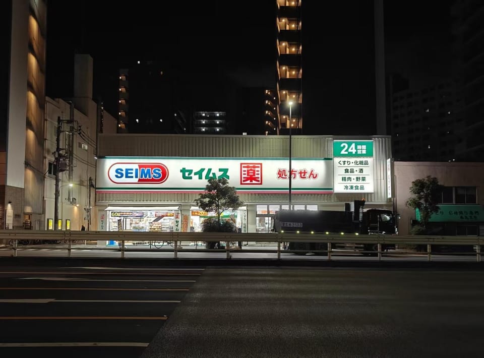 全新三之轮豪华一户建a栋 Villa in Japan