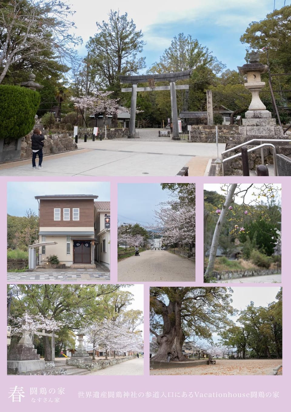闘鶏の家 House in Japan