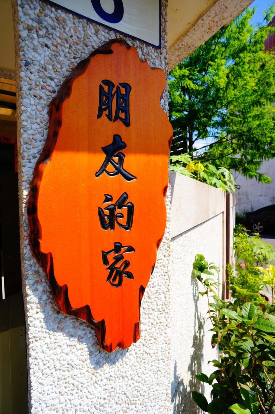 Nancy's Inn Hualien Vacation rental in Taiwan, Province of China
