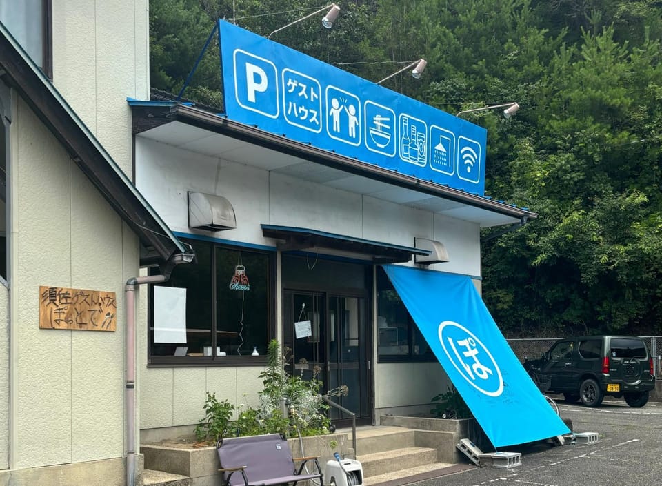 須佐交流型ゲストハウス ぽっとで Bed and Breakfast in Japan