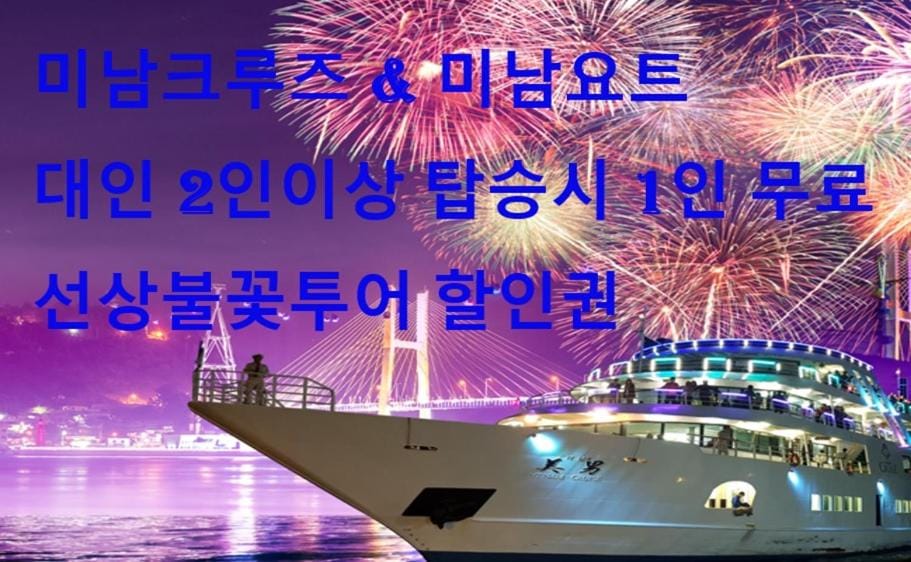Yeosu Utop Ubless 美친뷰 맛집 크루즈 & 아르떼뮤지엄 할인티켓제공 Apartment in South Korea