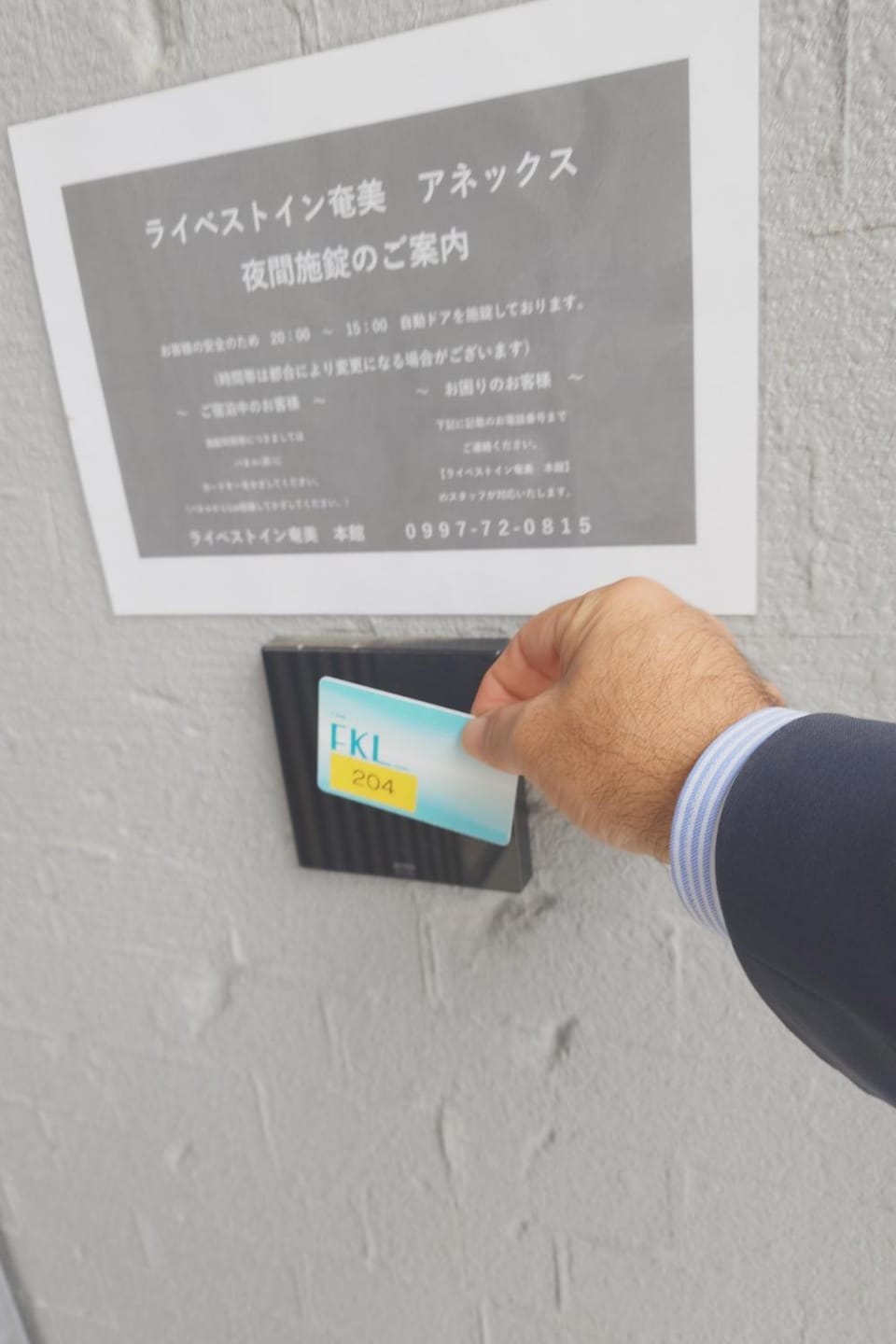 ライベストイン奄美アネックス Hotel in Japan