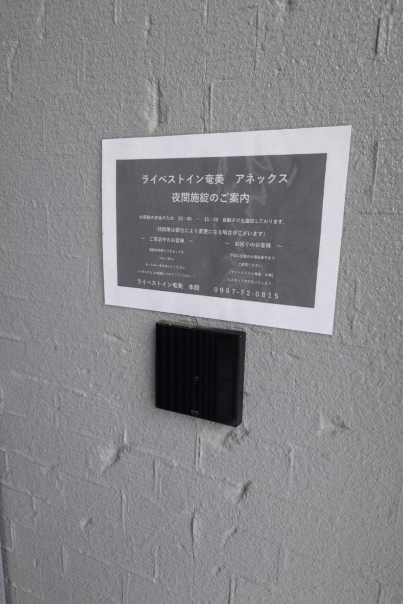 ライベストイン奄美アネックス Hotel in Japan