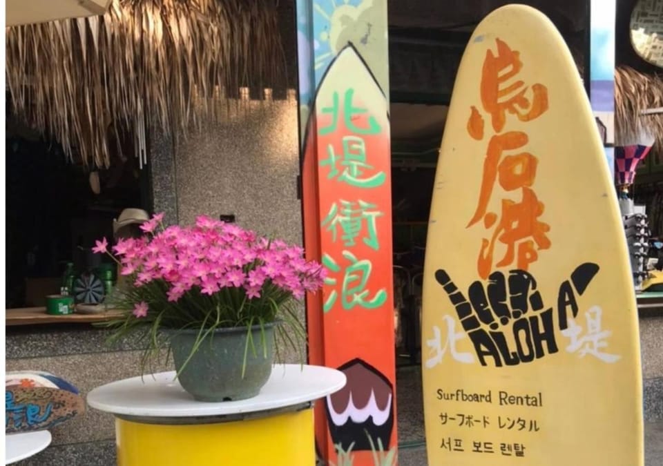 Wushih Surf Hostel Bed and Breakfast in Taiwan, Province of China