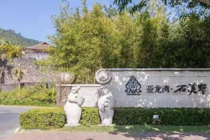 三亚亚龙湾伊墅情怀旅租 Villa in Sanya