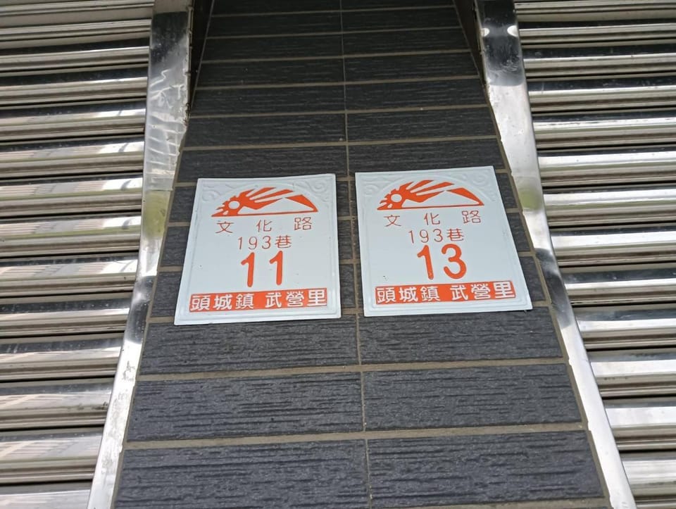 自在如家獨棟民宿 Vacation rental in Taiwan, Province of China
