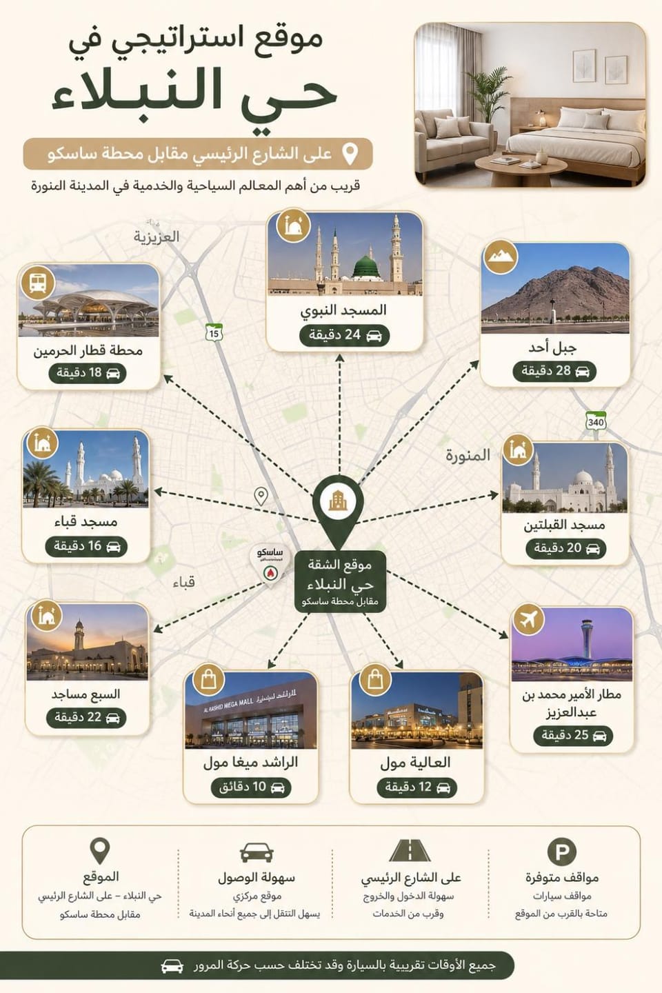 شقه بتصميم فندقي Apartment in Medina