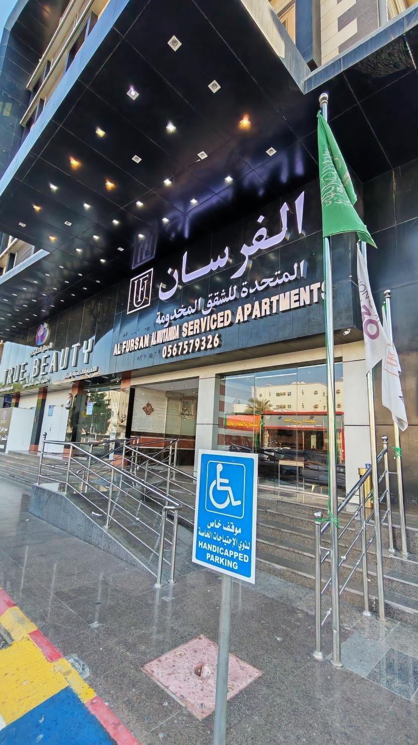 الفرسان المتحده للشقق المخدومه الفيصليه ALFURSAN ALMOTAHIDA ALFAISALIA dist Hotel in Jeddah