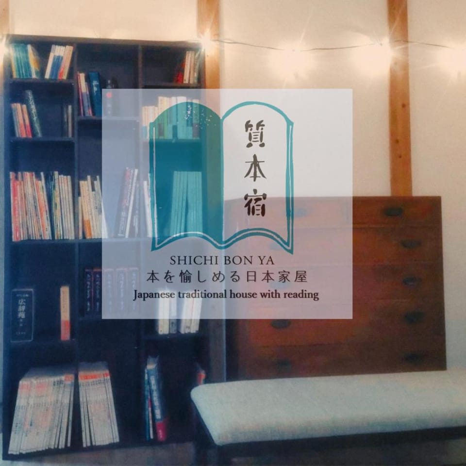 質本宿Shichibonya戸尾町 House in Japan