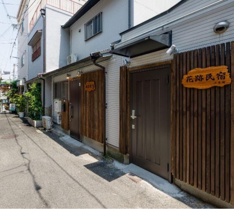 花迹民宿一号馆201 通天阁天王寺步行圈 心斋桥日本桥4分钟车程 Vacation rental in Osaka