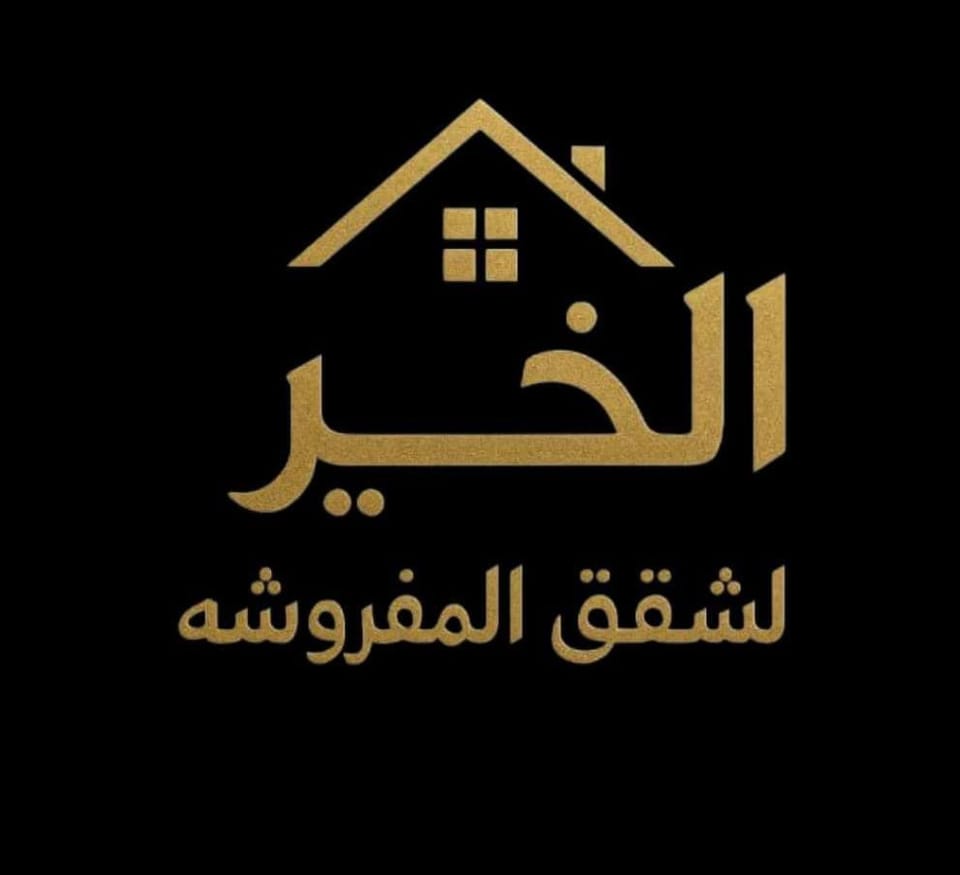 الخير شقق مفروشه Apartment in Africa