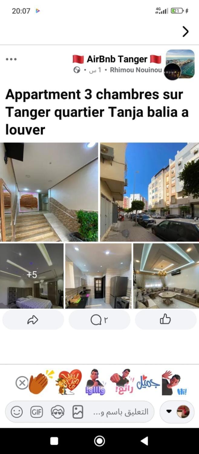 اقامة فرح ديوديت طنجة البالية Apartment in Tangier