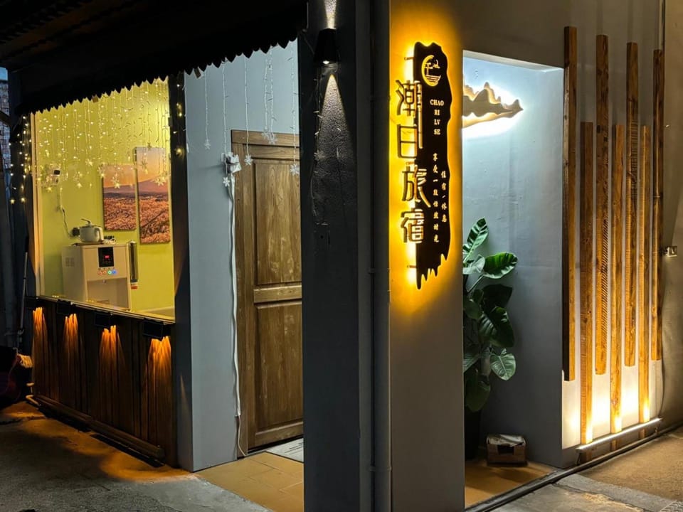 Chao Ri B&B Hostel in Kaohsiung
