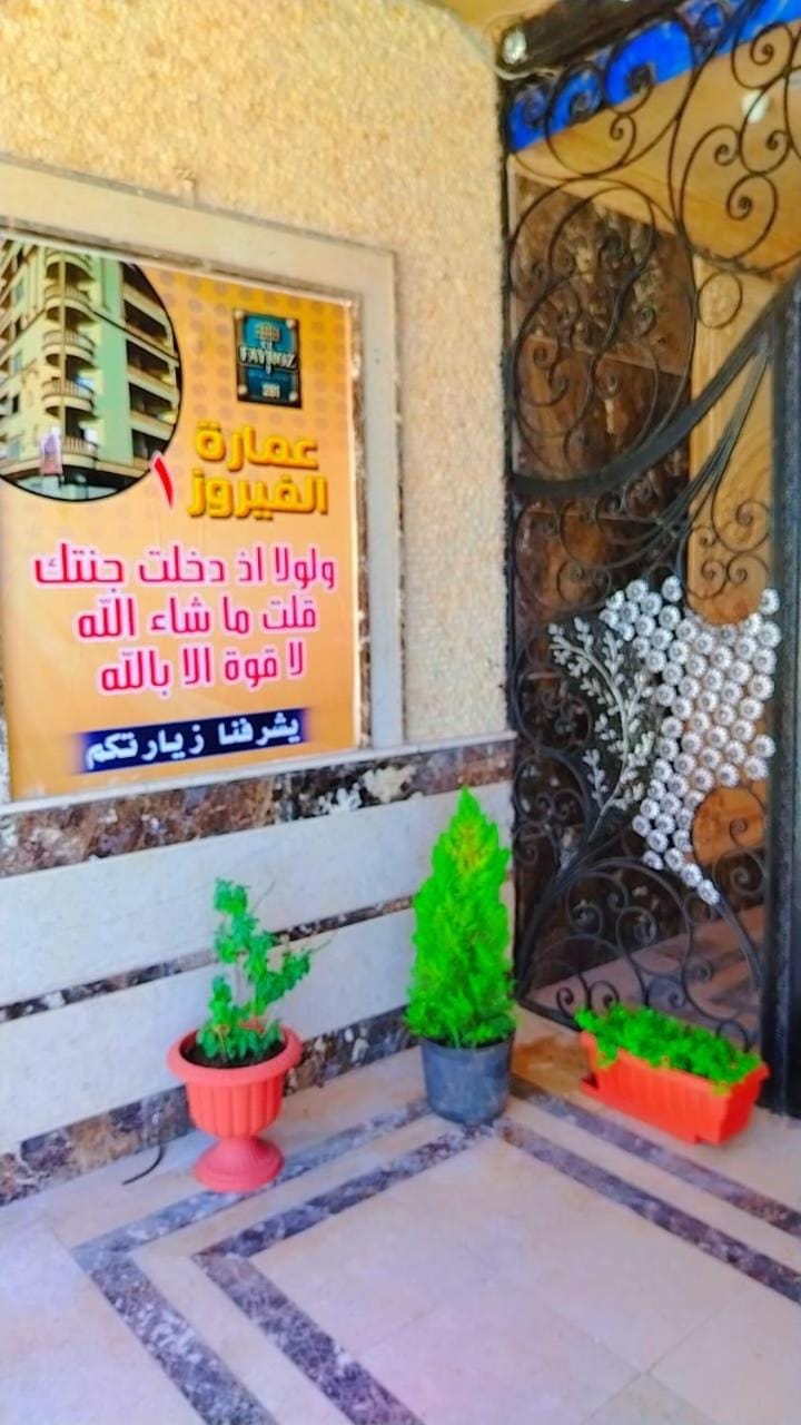 شقه مكيفه صف أول شاطئ الفيروز Apartment in Egypt