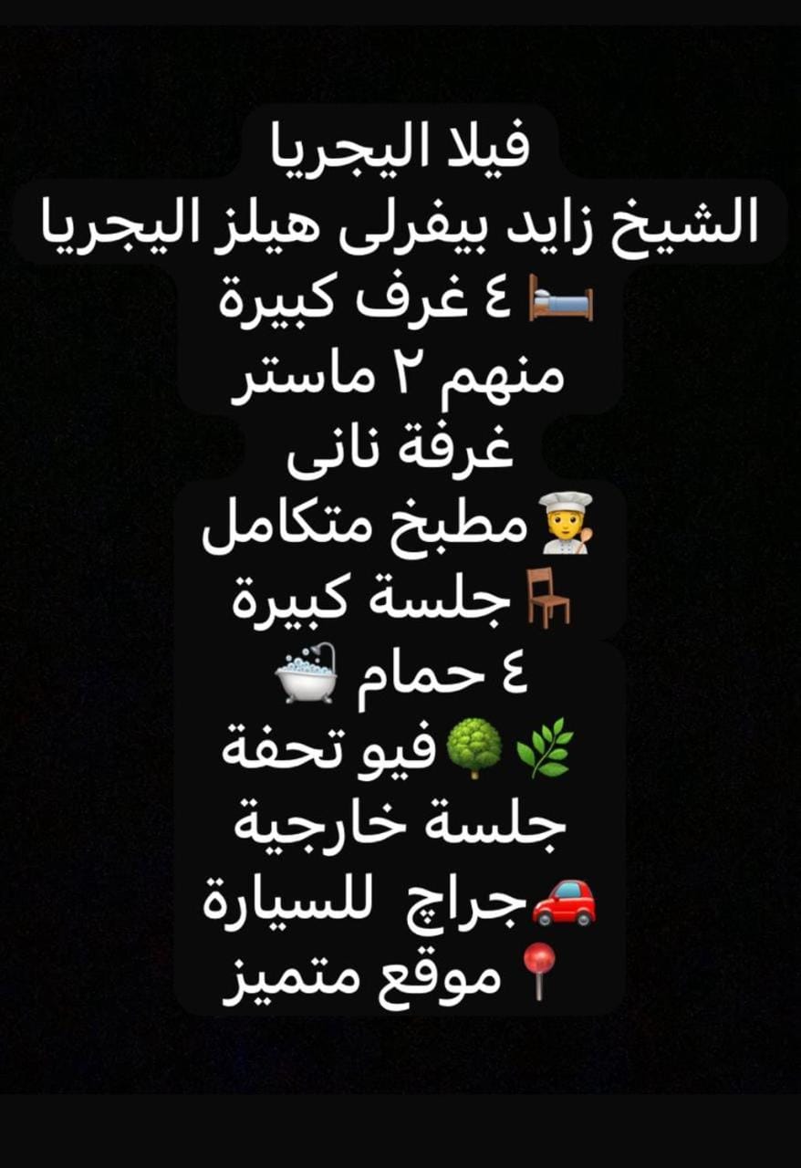 الشيخ زايد- بيفيرلى هيلز- الليجريا Villa in Egypt