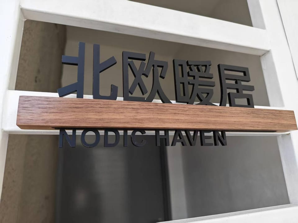 Nordic Haven 北欧暖居 Apartment in Perak