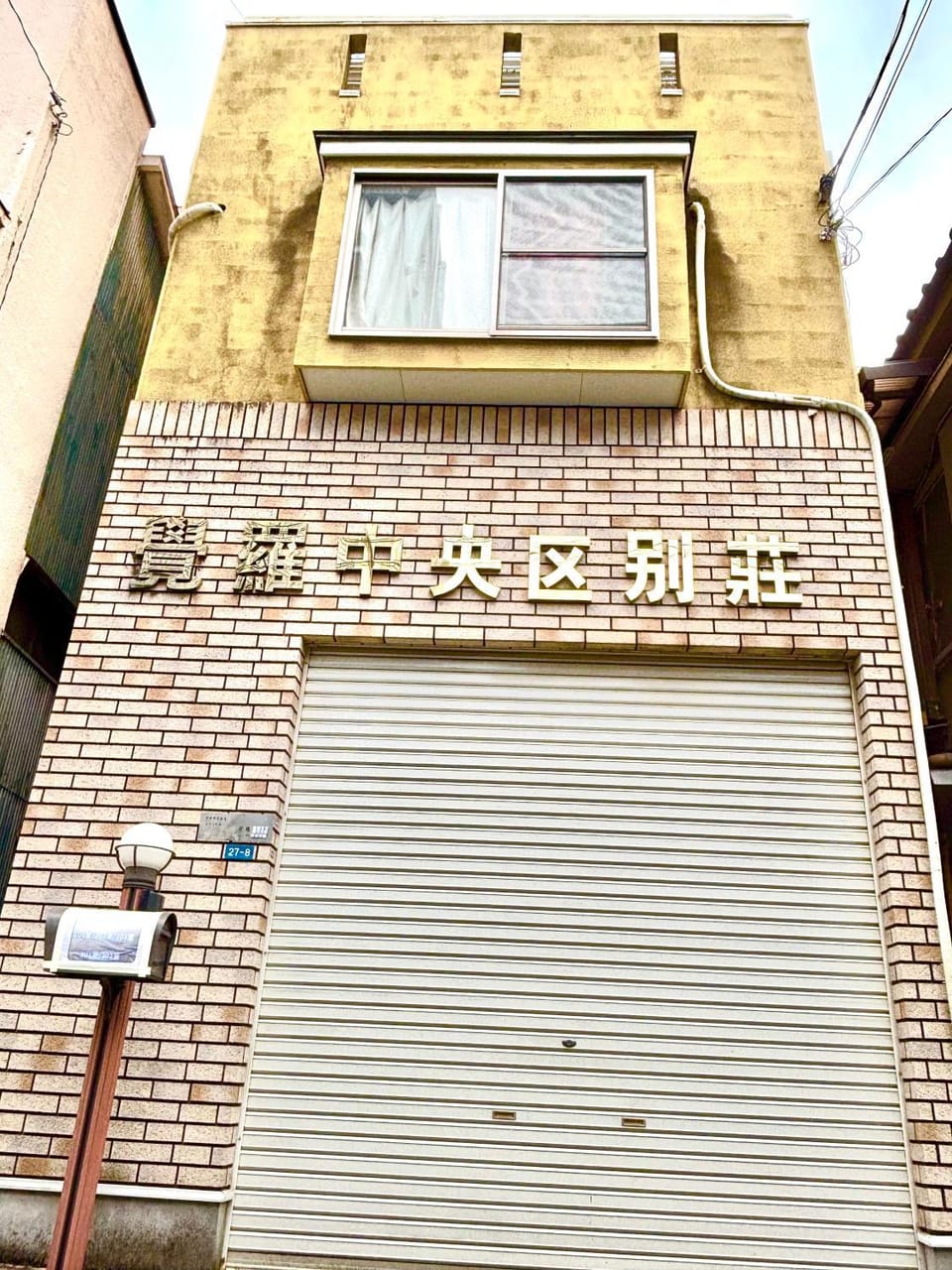 覚羅中央区別荘101室 Vacation rental in Chiba Prefecture