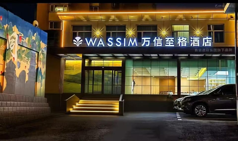 大同古城永泰路万信至格酒店 Hotel in China