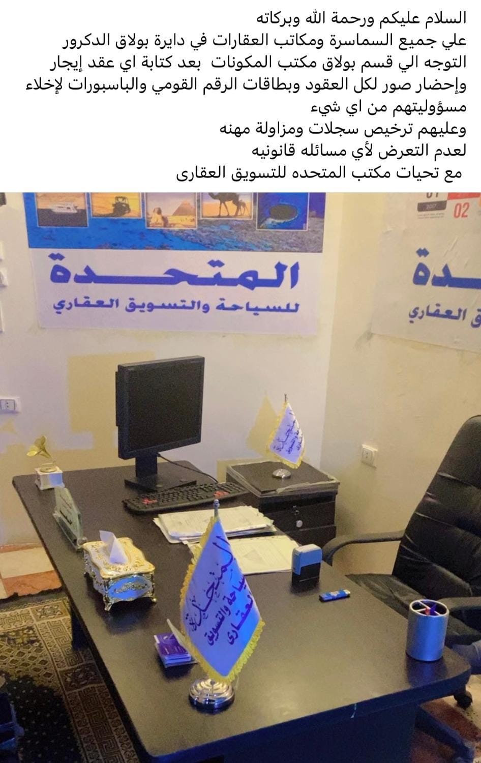 المتحده للسياحه والتسويق العقارى جامعه القاهره Apartment in Egypt