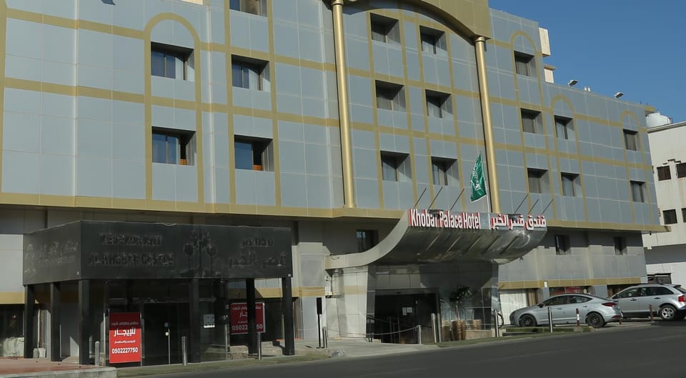 فندق قصر الخبر Hotel in Al Khobar