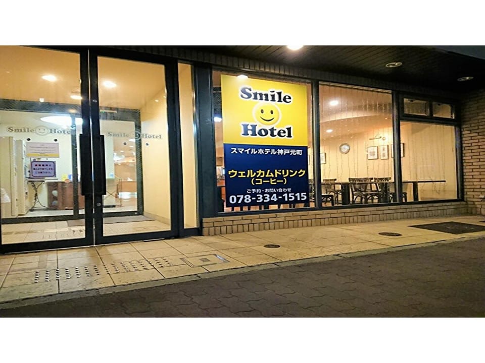 Smile Hotel Kobe Motomachi - Vacation STAY 05035v Hotel in Kobe