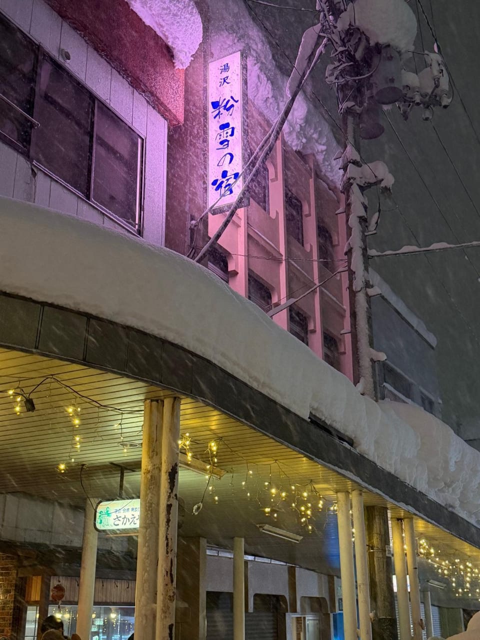 湯沢粉雪の宿 Ryokan in Japan