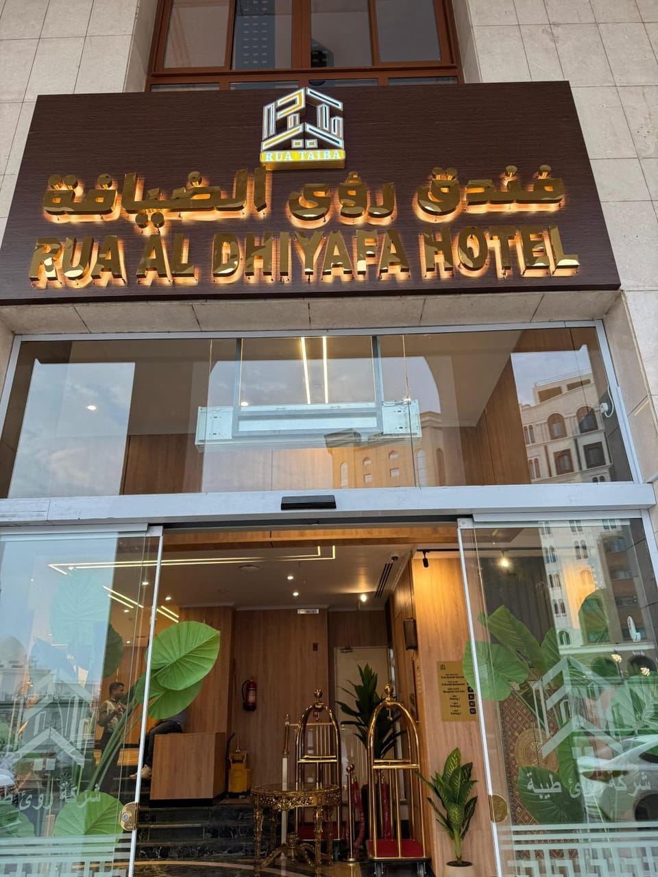 فندق رؤى الضيافه Hotel in Medina