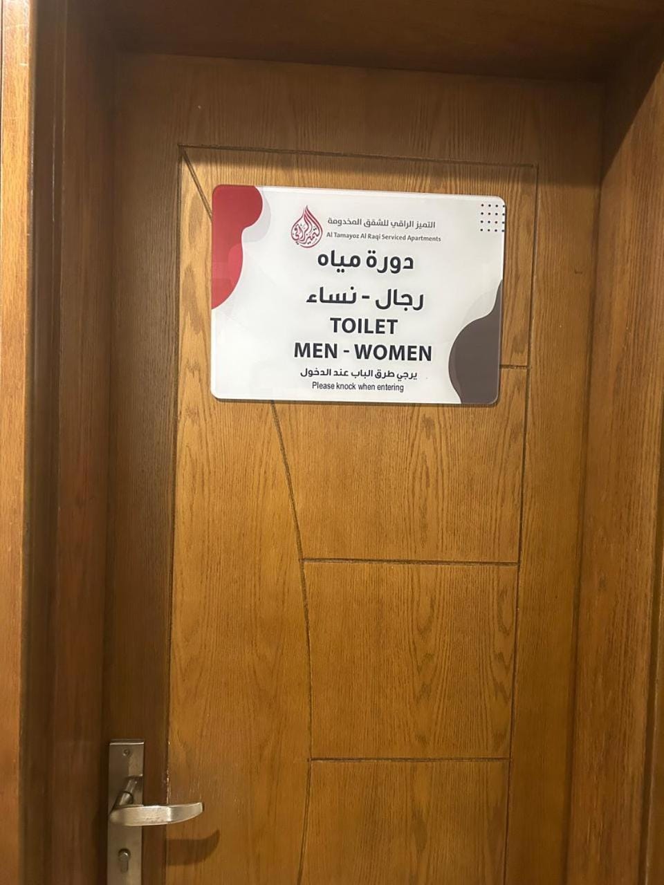 التميز الراقي - فرع السليمانية Hotel in Jeddah