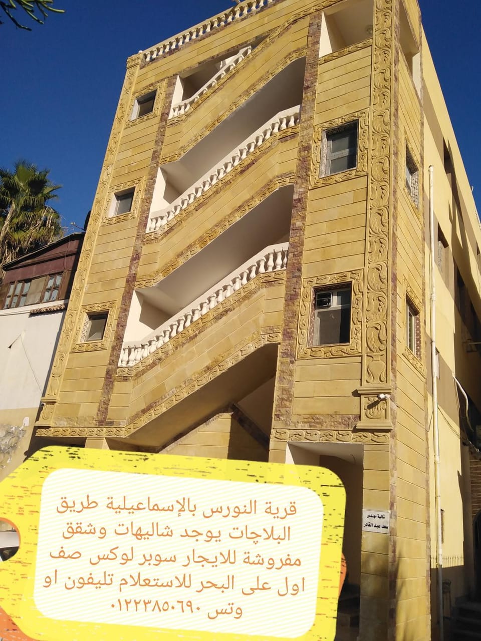 شاليهات السعد Apartment in Egypt