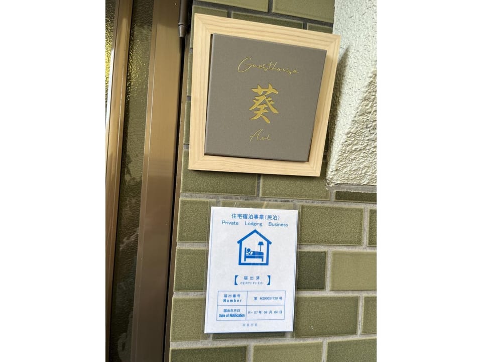 Guest House Aoi - Vacation STAY 20031 Bed and Breakfast in Japan