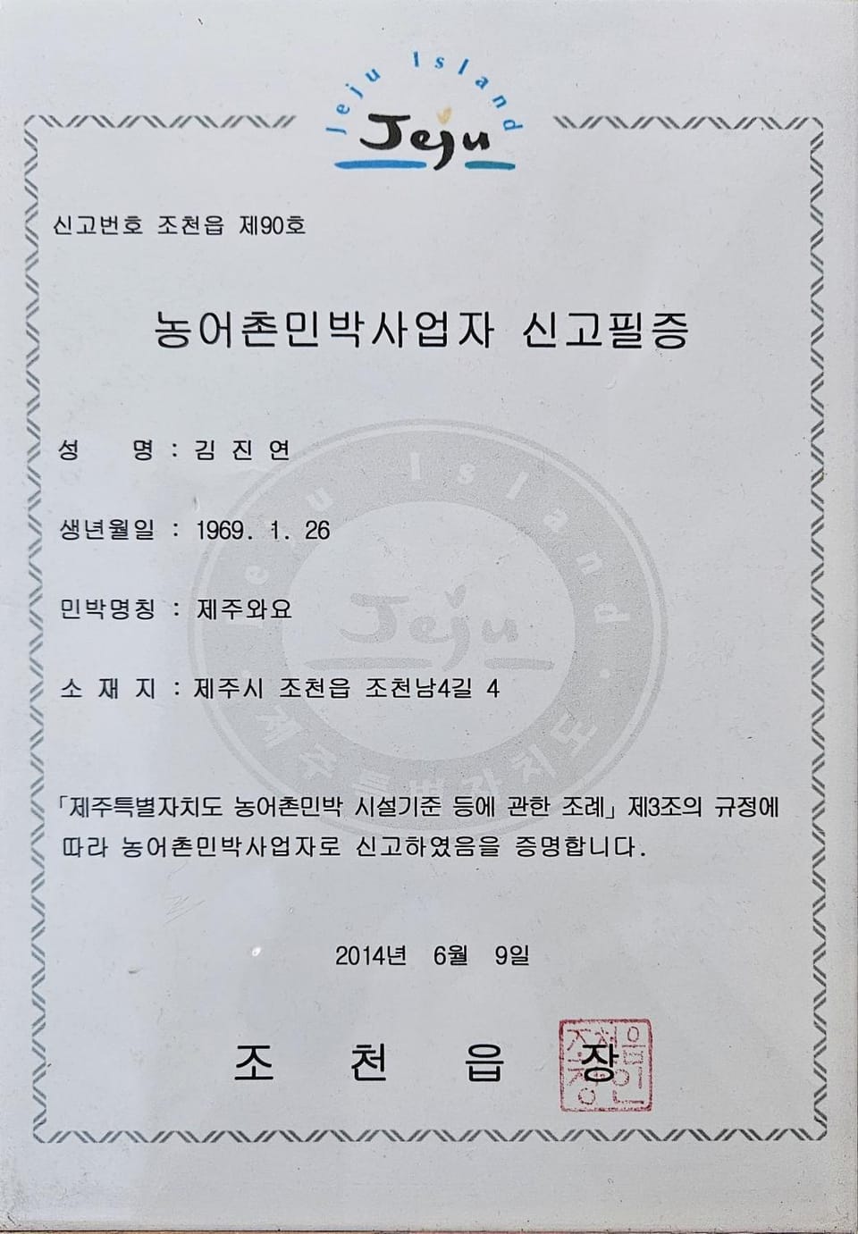 Jeju Wayo Pension House in South Korea