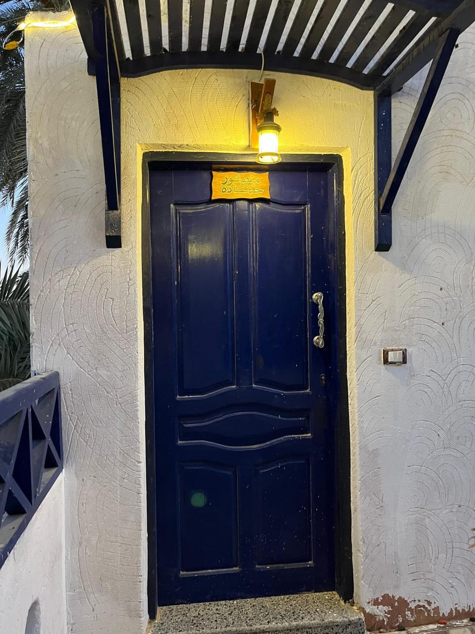 Bait Gamal Siwa بيت جمال سيوة Hotel in Egypt