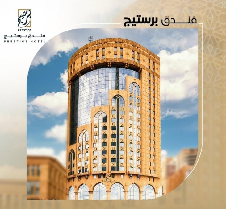 فندق برستيج اجياد Hotel in Mecca