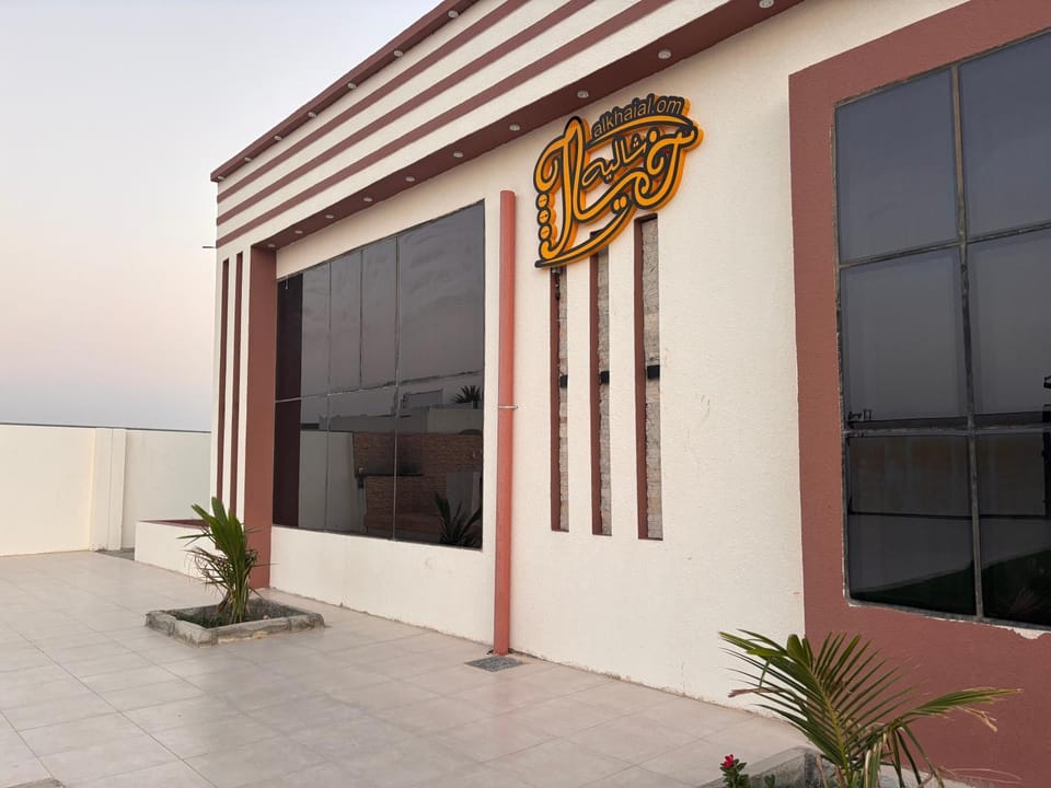 شاليه خيال House in Oman
