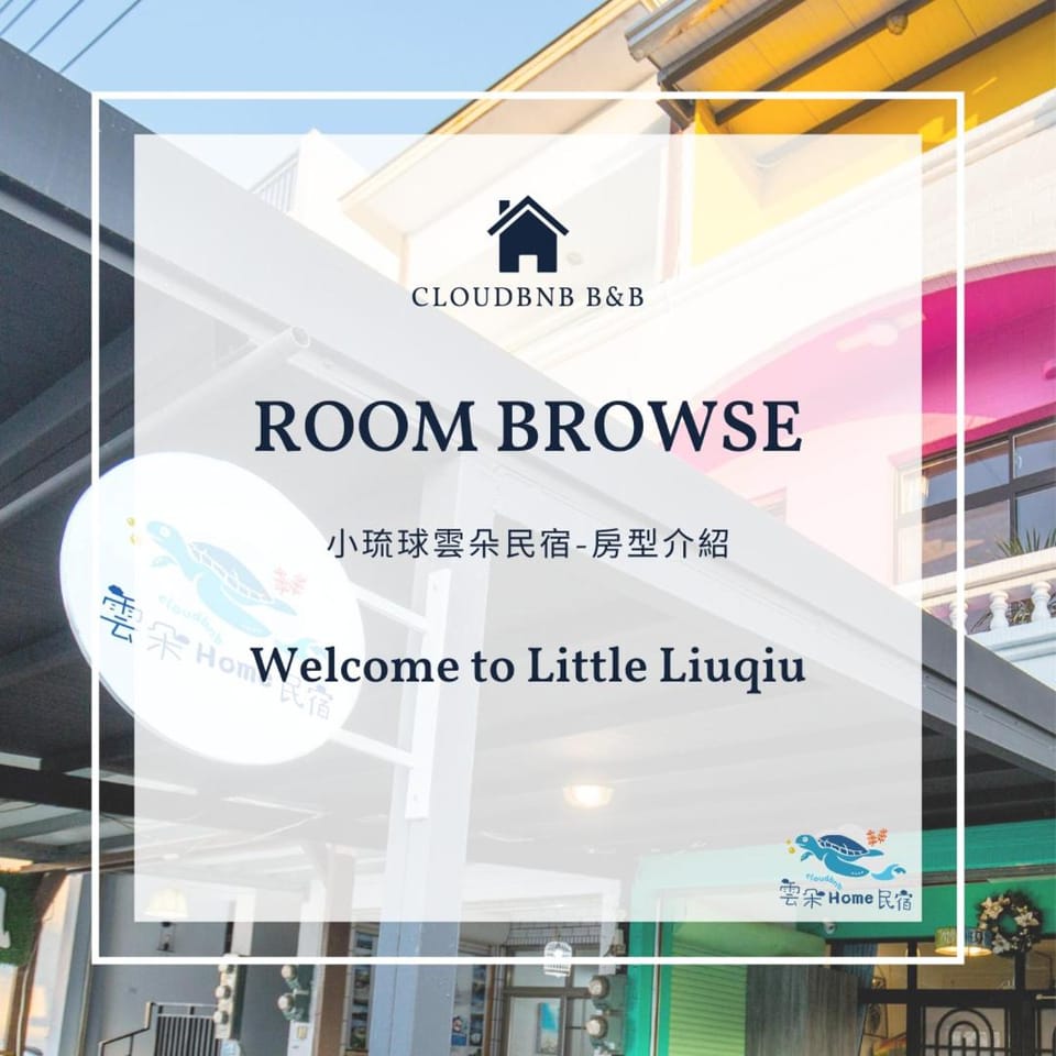 雲朵住宿 Bed and Breakfast in Taiwan, Province of China