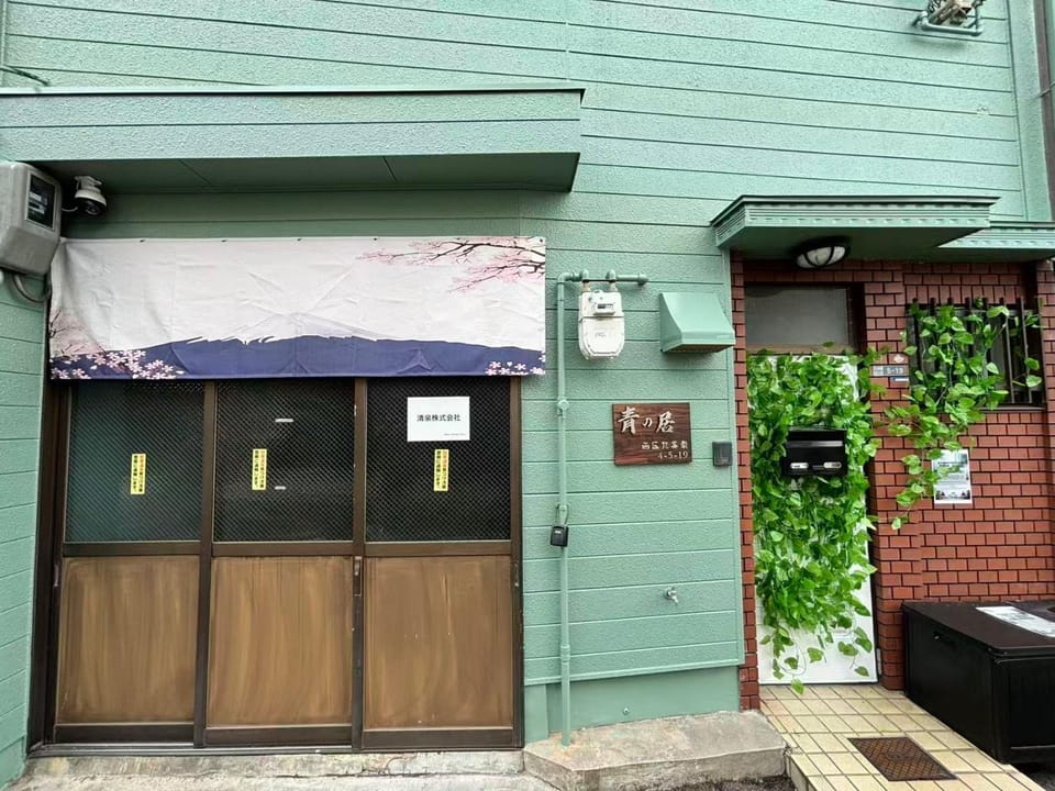 青の居 直达Usj 直达港区海游馆 可停车 Villa in Osaka