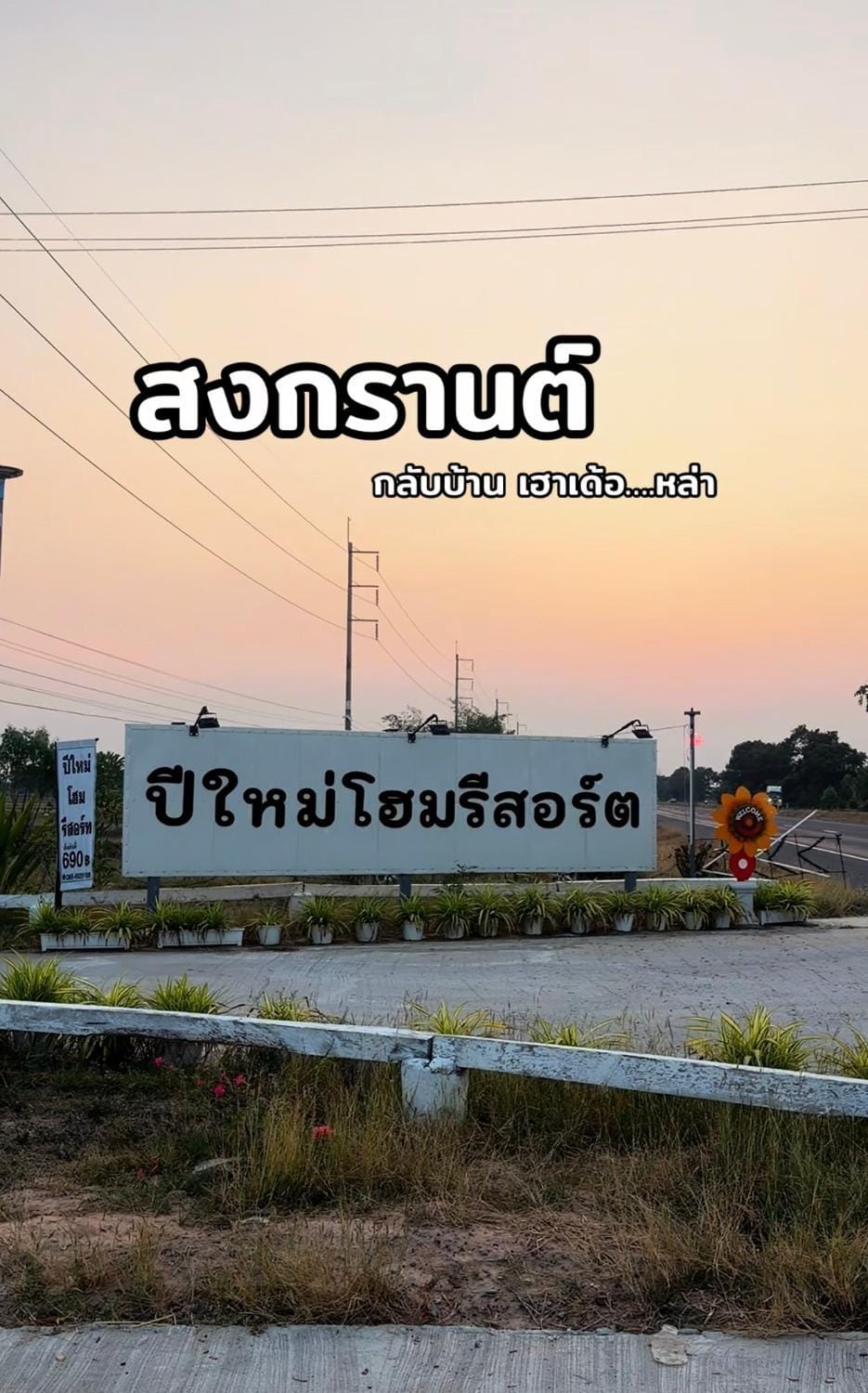 โรงแรมปีใหม่HomeResortพยัคฆภูมิพิสัย Resort in Thailand