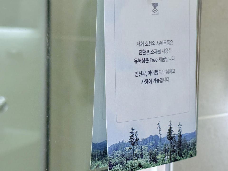제주 신성의 숲 웰니스 호텔 Hotel in South Korea