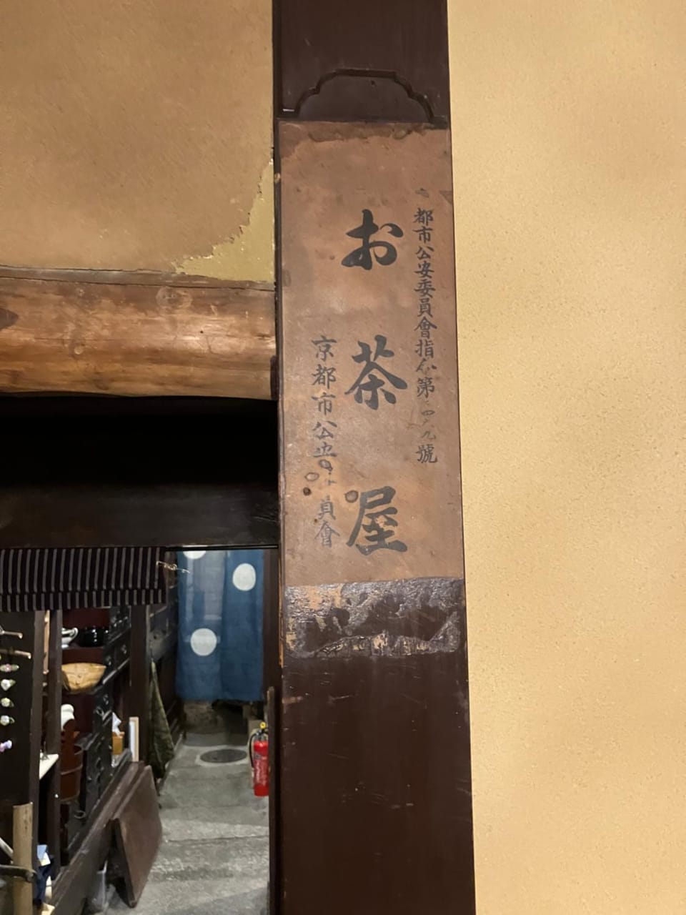 澤食Sawai 築160年の歴史を感じれる宿 Ryokan in Kyoto