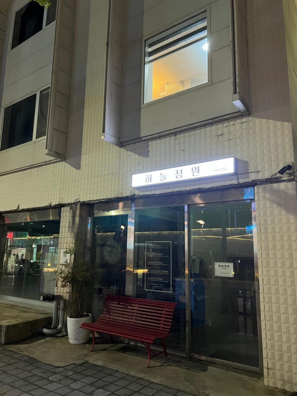 하늘정원 Bed and Breakfast in South Korea